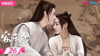 ENGSUB【FULL】The Legend of Anle EP26 | Dilraba💞Simon Gong interpret a fatalistic love | YOUKU