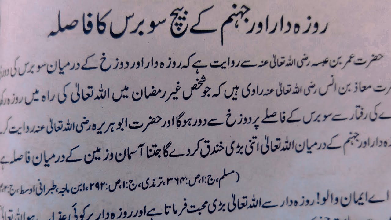 ✨🤲Islamic LIVE  video| 💫🕋Roze Ki Fazilat Bayan 🌙 | Rozedaar Aur Jahannam Se Nijaat 🕋