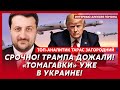 Слив века! Вот что Трамп и Зеленский подпишут в воскресенье! Это шок! – топ-аналитик Загородний