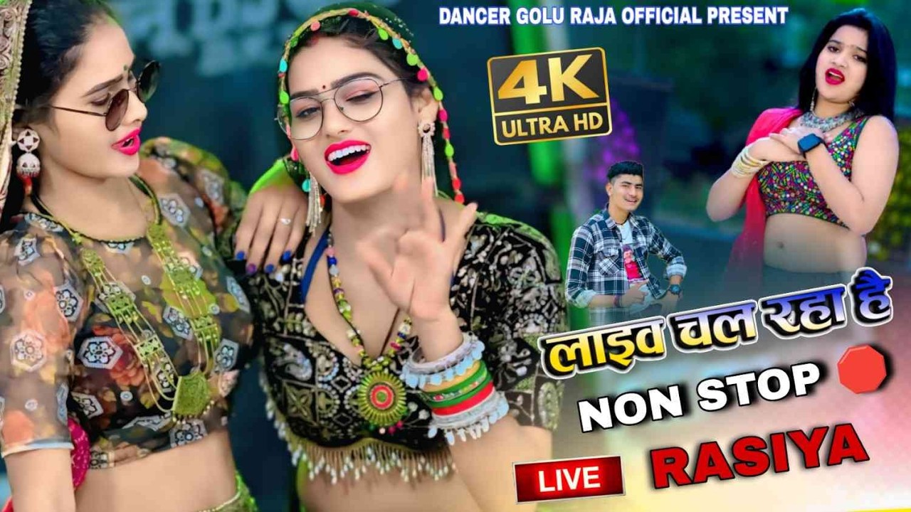 #live   NON STOP 🛑 रसिया 🥰 एक के बाद एक सुपरहिट //sut laungi balam Toku balbotam pant laungi
