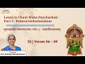 13 | Revision &amp; Verses 56- 59 | Learn to Chant Muka-Panchashati - Part 2 - Padaravindashatakam