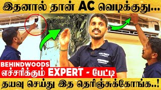 AC வெடித்து உயிர் போவது இப்படி தான் .. இது தெரியாமல் AC use பண்ணாதீங்க .. எச்சரிக்கும் Expert