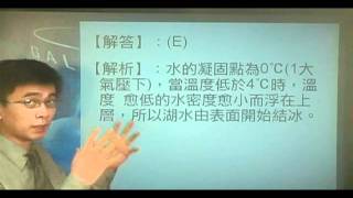 B870303 (87學測)冬天湖水結冰從表面開始