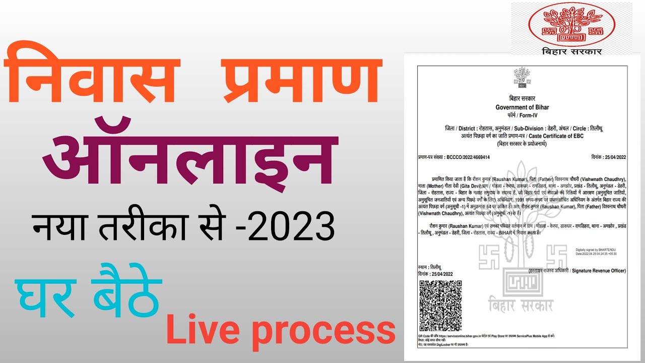 Niwas Praman Patra Kaise Banaye How To Apply Domicile Certificate In niwas-praman-patra-kaise-banaye-how-to-apply-domicile-certificate-in