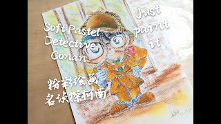 Soft Pastel Painting - Detective Conan / 粉彩绘画 - 名侦探柯南 screenshot 5