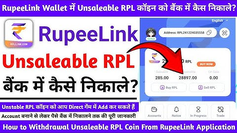 How to withdraw Unsaleable RPL from bank? #RupeeLink Unsaleable RPL