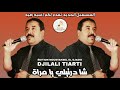   شا درتيلي يا مرأة