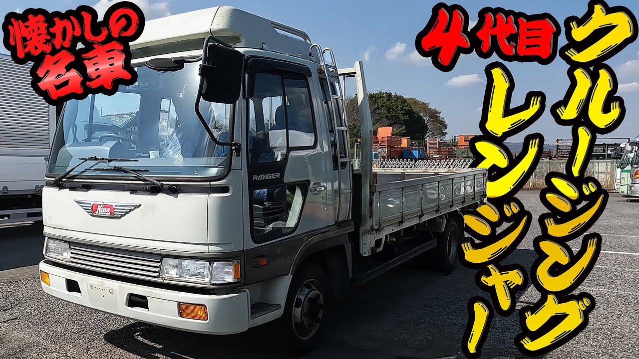 日野。ライジングレンジャー。クルージングレンジャー。ステンレス 