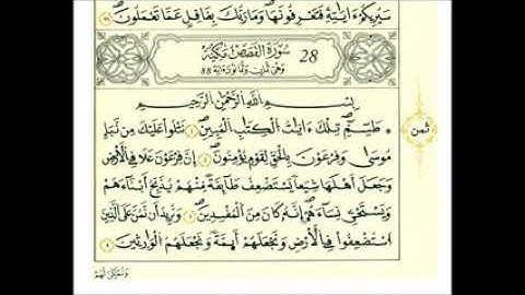 سورة القصص مكتوبة بصوت الشيخ عبد الرحمن الحذيفي