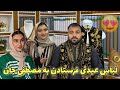 ولاگ فامیلی ما عیدی روان کردن به مصطفی جان
