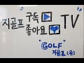 태국골프투어 어디로 갈까?(1회차)