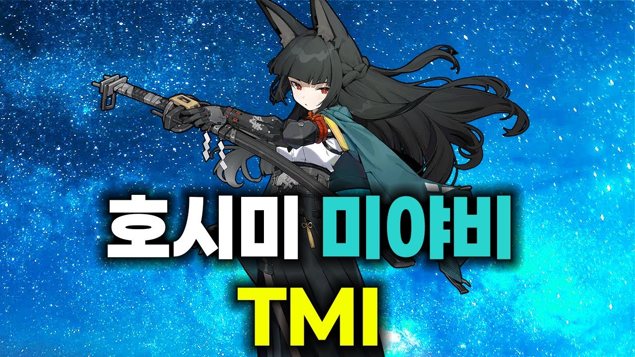 미야비는 왜 꼬리가 없을까? 호시미가의 비밀, 미야비 TMI