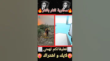 حريق مضاد حقيقة إشعال النار للإطفاء مكافحة الحرائق حريق مضاد إطفاء النار بالنار إدارة الغابات 