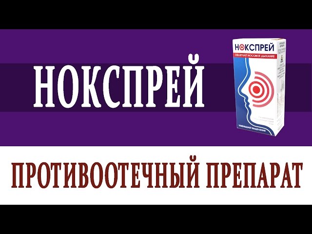 Нокспрей Аналоги В России