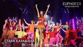 Miniatura del video GALENA - STARA KARAVANA | Euphoria • Concert, 2025