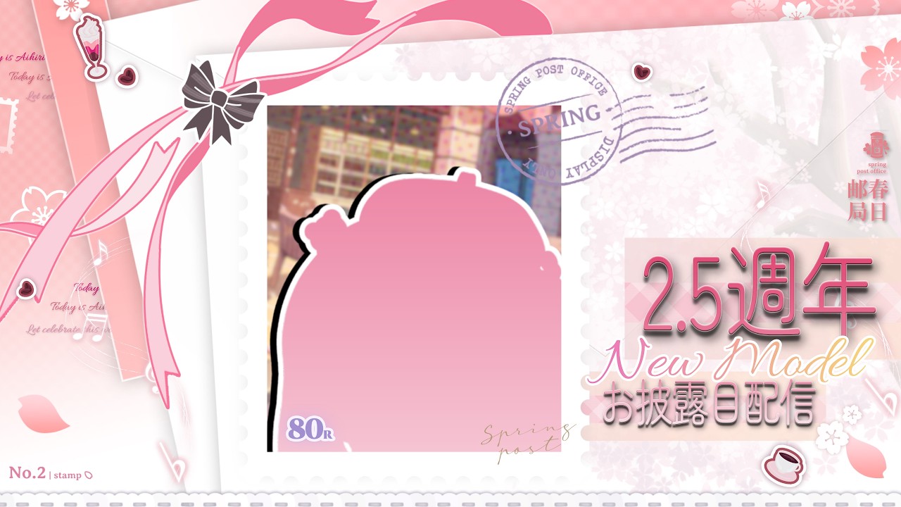 【慶賀𝖢𝖾𝗅𝖾𝖻𝗋𝖺𝗍𝗂𝗈𝗇🎉】2.5週年新形象發佈？！今天感覺好像有奇怪的生物要出來誒！「橘 爱日梨Tachibana Aihiri」#降落歡迎  #vtuber #初見歓迎 #雜談 | MYViki