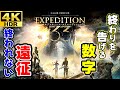 #1【4K HDR】実績コンプまで攻略するエクスペディション33【Clair Obscur: Expedition 33】