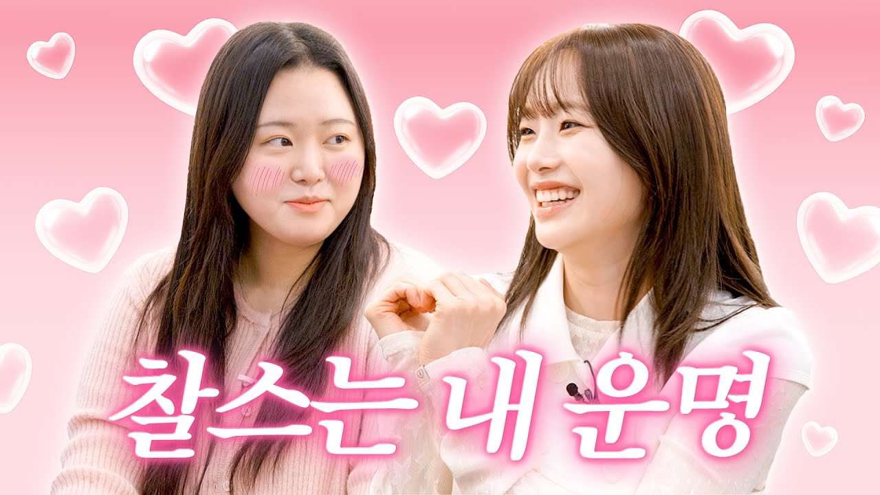 (ENG) 찰스 안 좋아하는 거? 그거 어떻게 하는 건데❤️ | 츄 x 찰스엔터