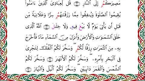 سورة إبراهيم  برواية قنبل عن ابن كثير ـ  الشيخ أحمد ديبان