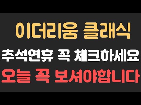 이더리움클래식전망 추석연휴 지표 일정을 확인 해야하는 이유 오늘 영상은 꼭 보셔야합니다 이더리움클래식호재 이더리움클래식급등 이더리움클래식코인 이더리움클래식시세 