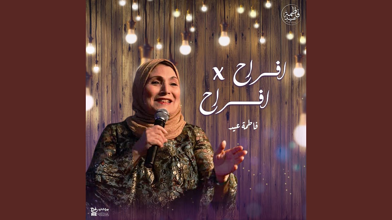 سيبوا يا بابا سيبوا