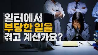 힘들어하는 노동자분들을 위해 [마을노무사 무료상담] 서비