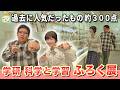 【#ひめ推し 】総合科学博物館特別展「学研 科学と学習 ふろく展 百聞は実験にしかず！」