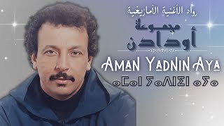 Oudaden - Aman Yadnin Aya |  أودادن - أمان ياضنين أيا