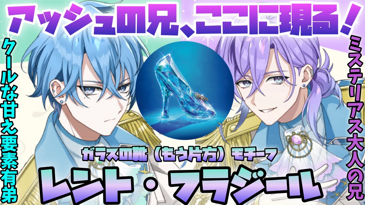 ディズニー スパークリングスターズ スパリク アッシュ・フラジール アッシュの兄！大人でミステリアスなお兄さん！！スパリク新キャラ紹介