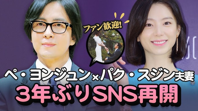 ファン歓迎 ペ ヨンジュン パク スジン夫妻が3年ぶりsns再開 Youtube