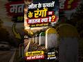 Road पर लगे रंगीन पत्थरों का क्या मतलब होता है? 🤯 | The Secret Behind Roadside Milestones #shorts