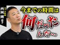 【背骨のズレが全身に影響⁉】首・背中の癒着が突き刺す痛みの原因に！関節整体で即解放【西岡剛さん】