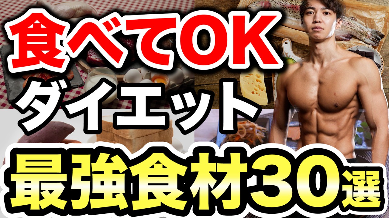 【ダイエット】鶏むね肉以外に食べることができる食材をすべて教えます！