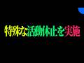 休みます報告