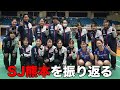 【試合映像あり】S/Jリーグ熊本大会を出場選手と振り返ってみた!