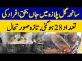 Death Toll in Gul Plaza Tragedy Rises to 28, Latest Situation | Dawn News
