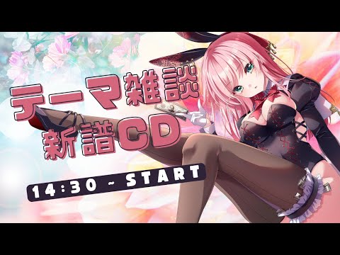 【#雑談枠】2nd Album「flaring money」について熱く語る枠 ／ 乃々花りあら【Vtuber／#りあらいずサーチ 】