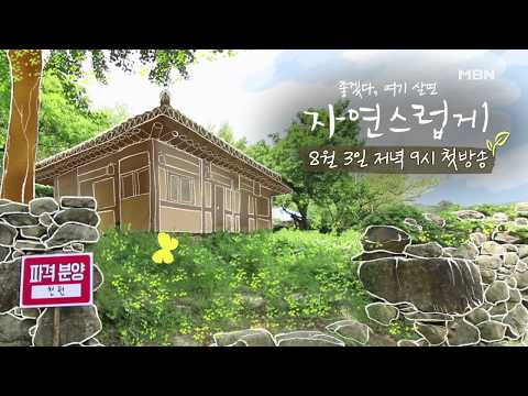 [티저1] "우리집이었으면 좋겠다!" [자연스럽게]