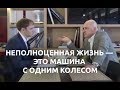 Антикаша в голове - залог успеха | Радислав Гандапас