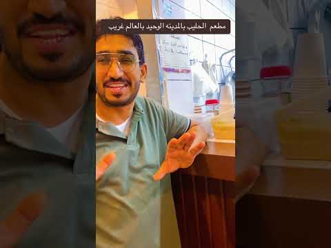 مطعم الحليب الوحيد بالعالم نقريبا