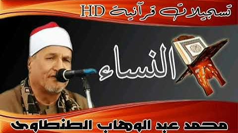 الطنطاوى | تلاوة لن تتكر ابدا