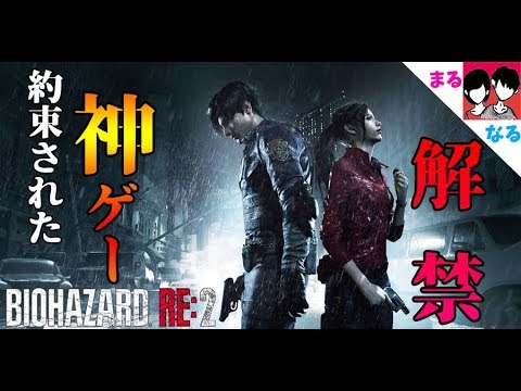 #05【バイオハザードRE2:レオン編】レオンからイケメン力を学びたい!なるとレオンの初出勤!!【初見様歓迎】 - YouTube