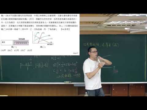高二物理_氣體_99指考、T x圖形
