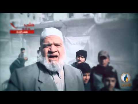 قولو للعالم اجمع نحن لغير الله لن نركع حلب تحترق