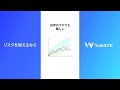 答えは、ウェルスナビ｜リスク分散篇