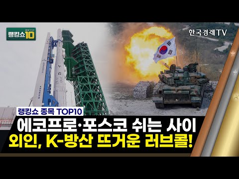 / 조남준 유안타證 차장, 김성훈 리워드홀딩스 이사 / <strong>랭킹쇼</strong> 종목TOP10 / 성공투자 오후증시 / 한국경제TV