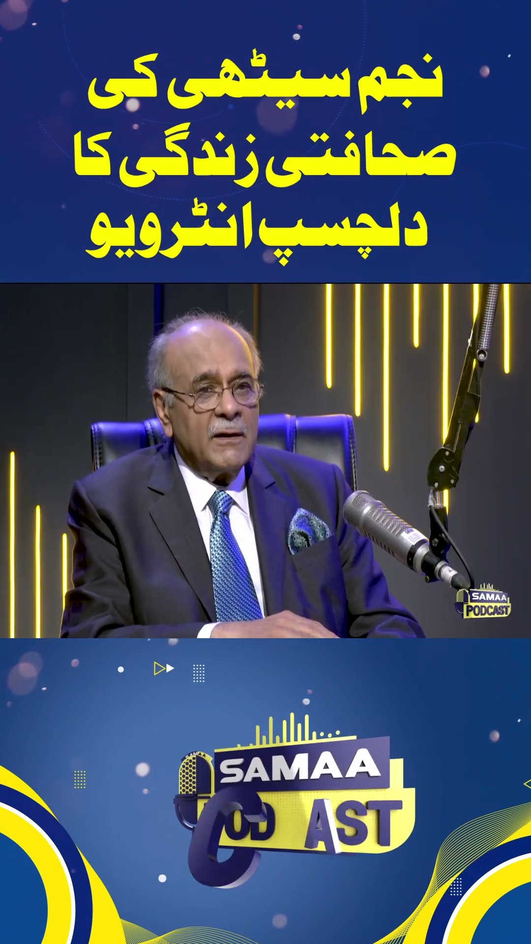 Najam Sethi Ki Sahafti Zindagi Ka Interesting Interview | SAMAA TV