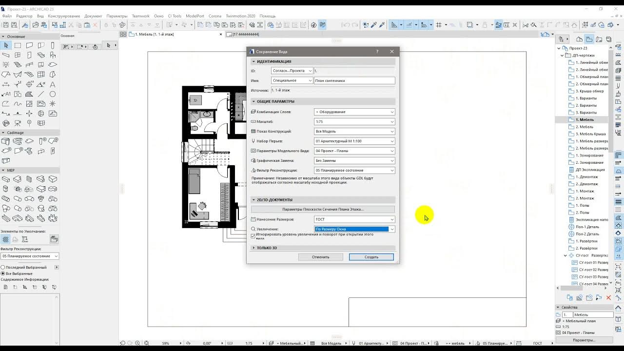 инструмент линейка в архикад. разгруппировать объект в архикаде значок. библиотека archicad. как добавлять объекты в архикад. цвета в архикаде.