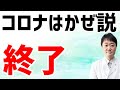 新型コロナは季節性インフルエンザより深刻だと有名医学雑誌が断言で論争に終止符　小児や若者にも危険性ありと