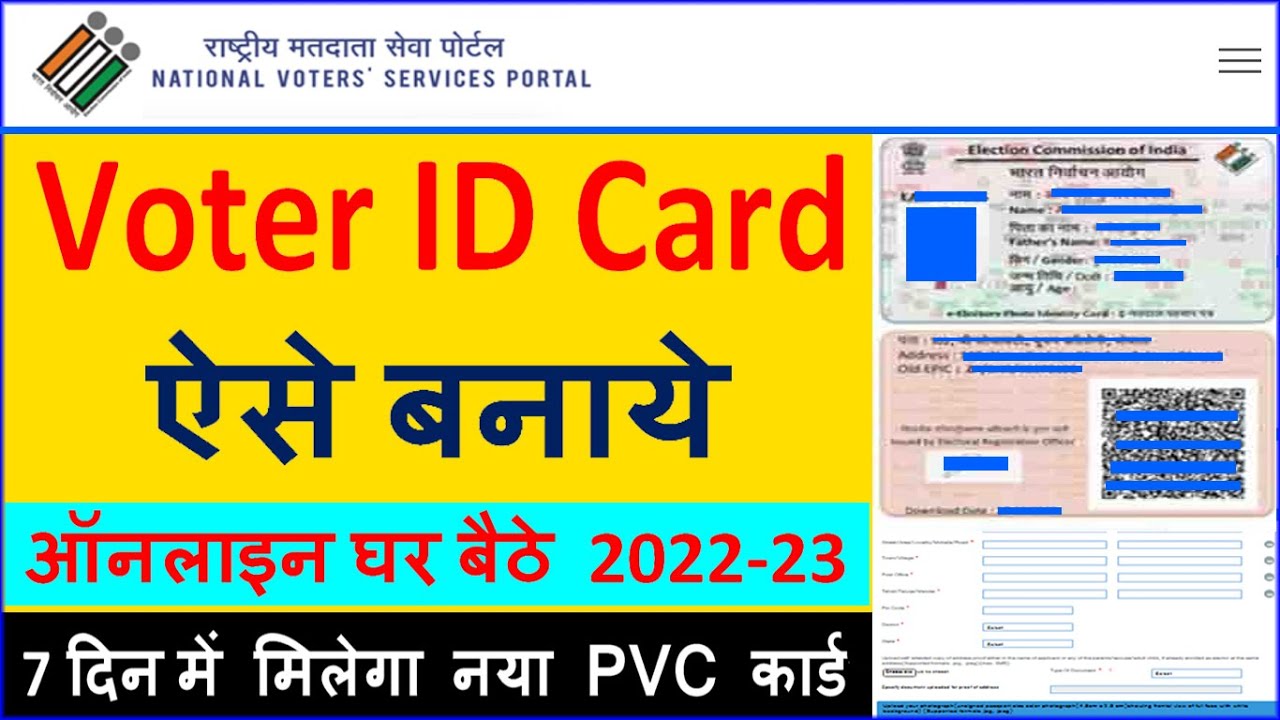 VOTER CARD ONLINE FORM 2023 | HOW TO FILL NEW VOTER ID CARD FORM | NAYA ...